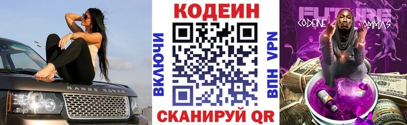 Кодеин Purple Drank  Купить  Удачный 